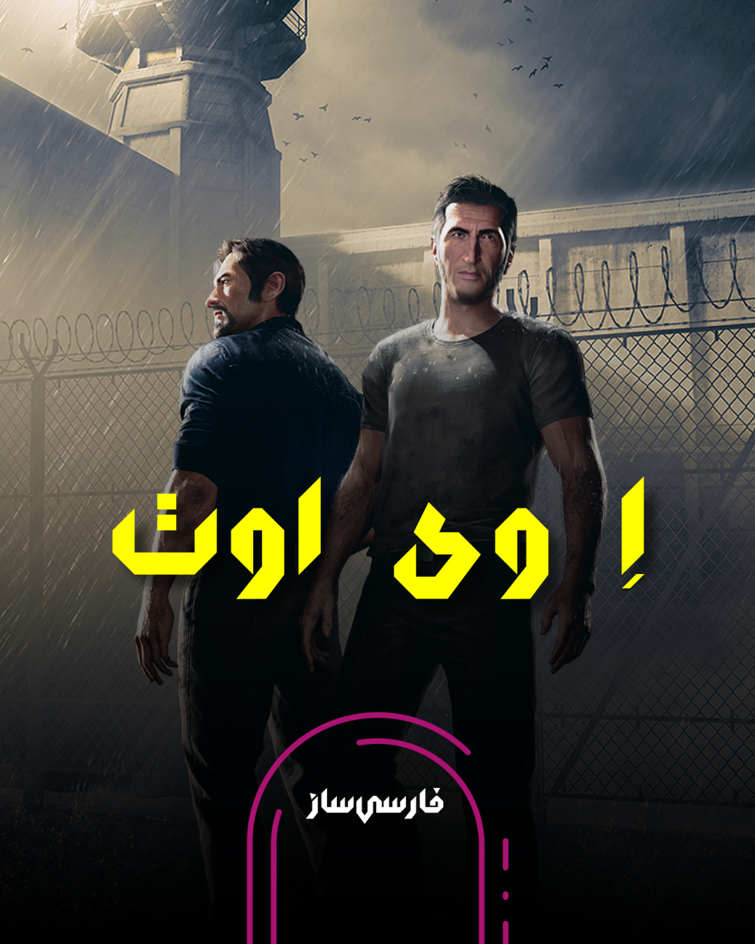 فارسی ساز و زیرنویس A Way Out برای PC و PS4