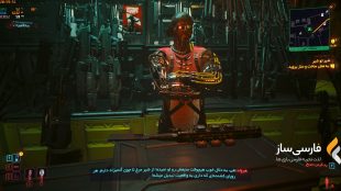 زیرنویس و فارسی ساز بازی Cyberpunk 2077: Phantom Liberty برای PC و PS4