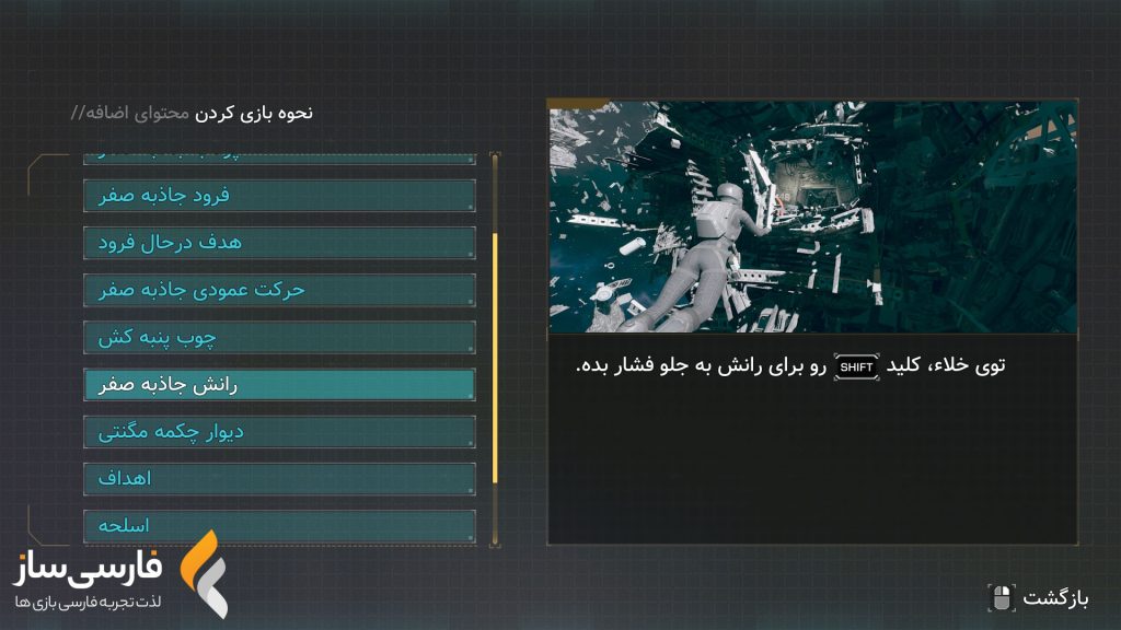 فارسی ساز و زیرنویس بازی The Expanse A Telltale Series Archangel برای PC