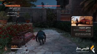 فارسی ساز و زیرنویس بازی Assassins creed Mirage برای PC و PS4