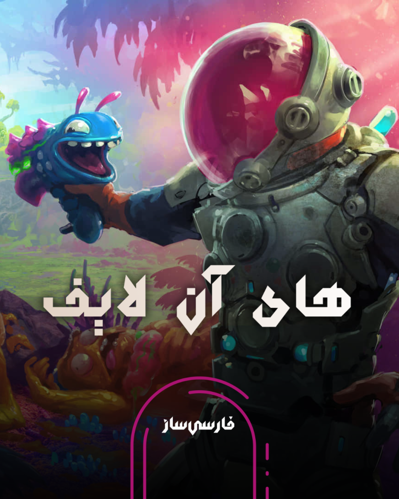 فارسی ساز و زیرنویس بازی High On Life: High On Knife برای PC و PS4