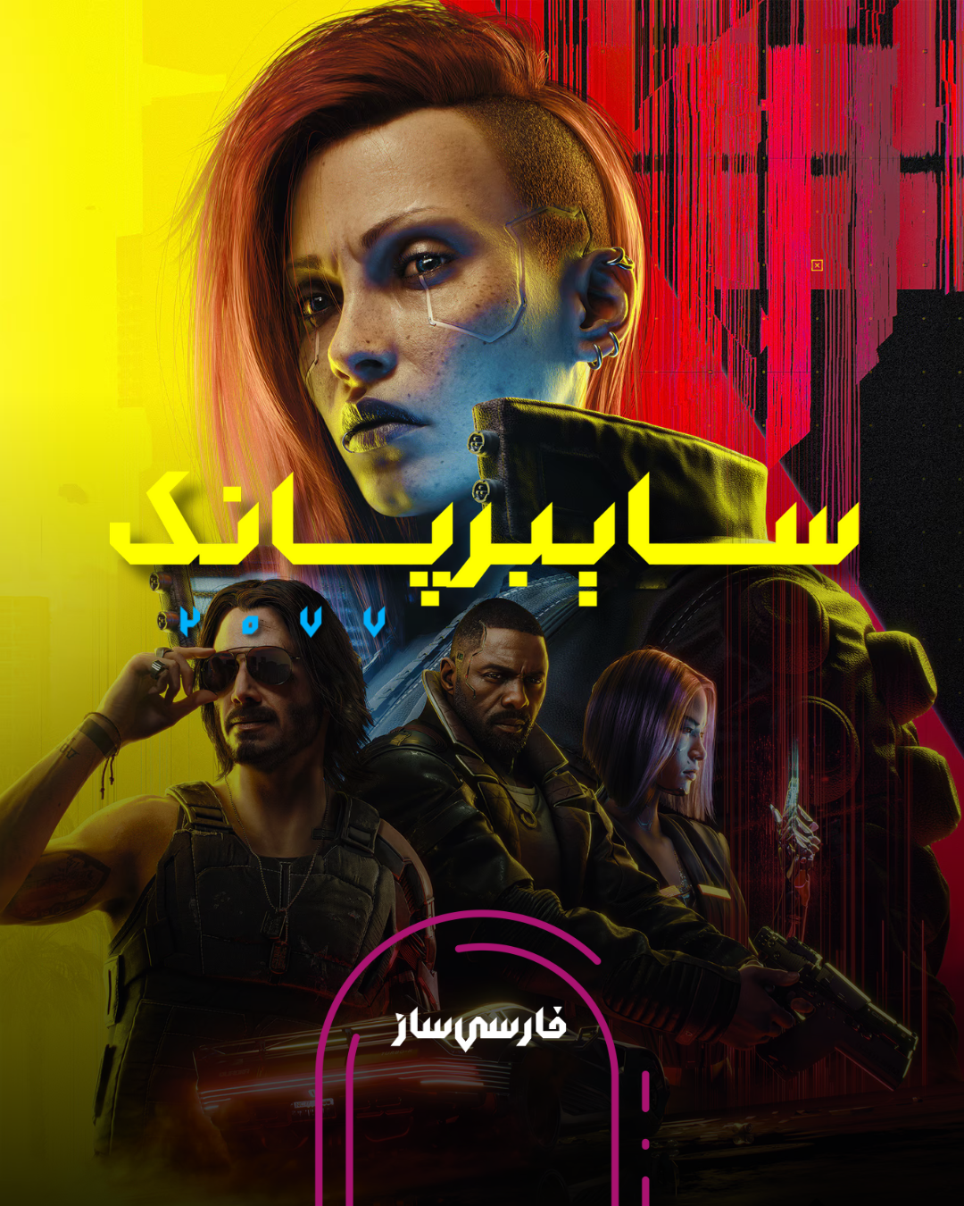 زیرنویس و فارسی ساز بازی Cyberpunk 2077: Phantom Liberty برای PC و PS4