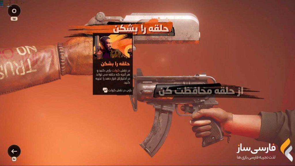 فارسی ساز و زیرنویس بازی DEATHLOOP برای PC