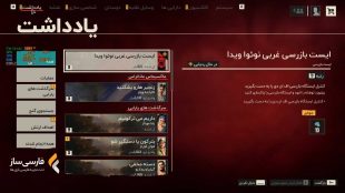 فارسی ساز و زیرنویس بازی Far Cry 6 برای PC و PS4