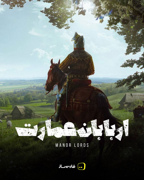 فارسی ساز و زیرنویس بازی Manor Lords برای PC