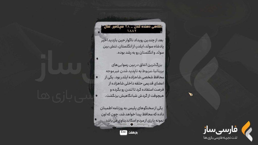 فارسی ساز و زیرنویس بازی Sherlock Holmes The Awakened برای PC و PS4