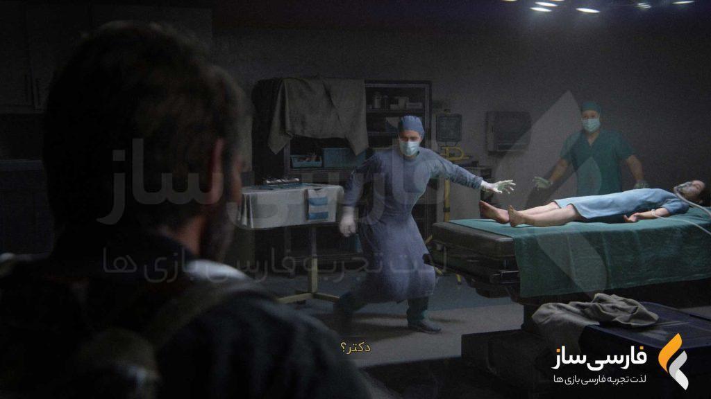 فارسی ساز و زیرنویس بازی The Last of Us Part II برای PS4