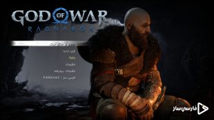 فارسی ساز و زیرنویس بازی God of War Ragnarok برای PC و PS4