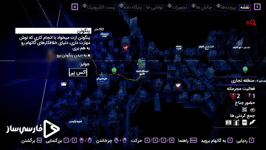 فارسی ساز و زیرنویس بازی Gotham Knights برای PC