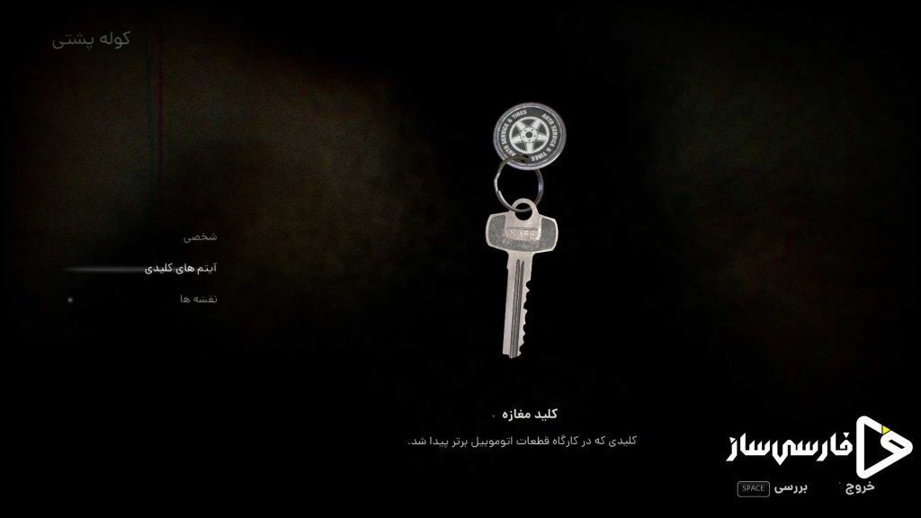 فارسی ساز و زیرنویس بازی Silent Hill 2 Remake برای PC