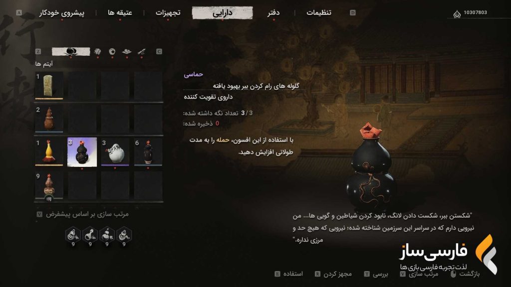 فارسی ساز و زیرنویس بازی Black Myth Wukong برای PC