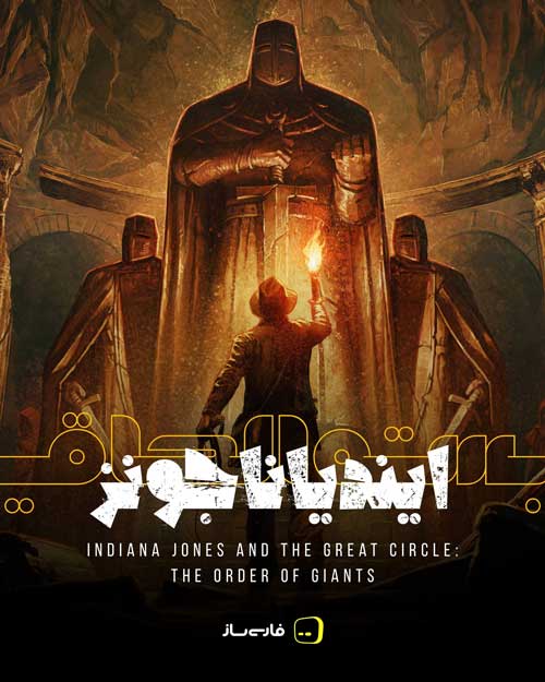 فارسی ساز و زیرنویس بازی INDIANA JONES AND THE GREAT CIRCLE برای PC