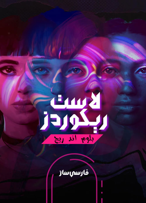 فارسی ساز و زیرنویس بازی Lost Records: Bloom & Rage برای PC