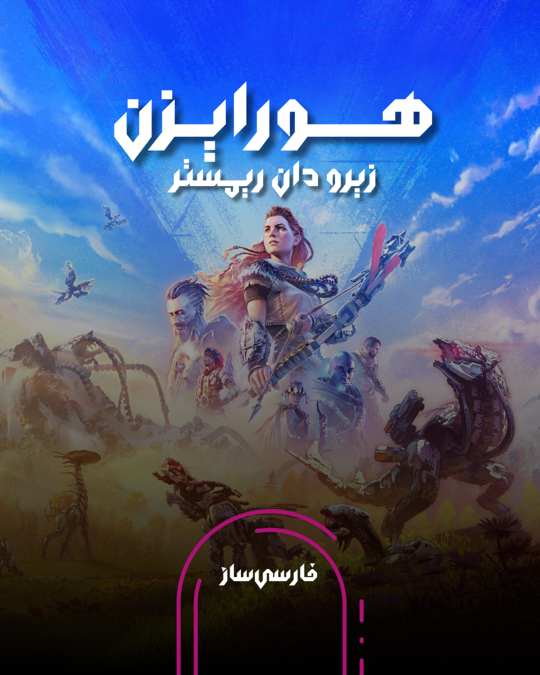 زیرنویس و فارسی ساز بازی Horizon Zero Dawn Remastered برای PC