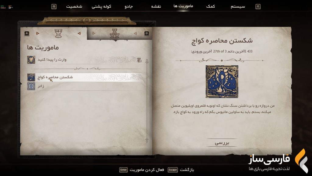 زیرنویس و فارسی ساز بازی The Elder Scrolls IV Oblivion Remastered برای PC