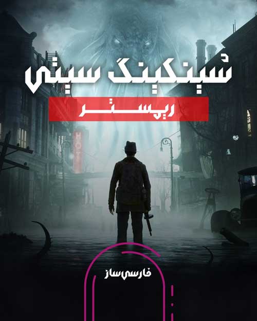 فارسی ساز و زیرنویس بازی The Sinking City Remastered برای PC