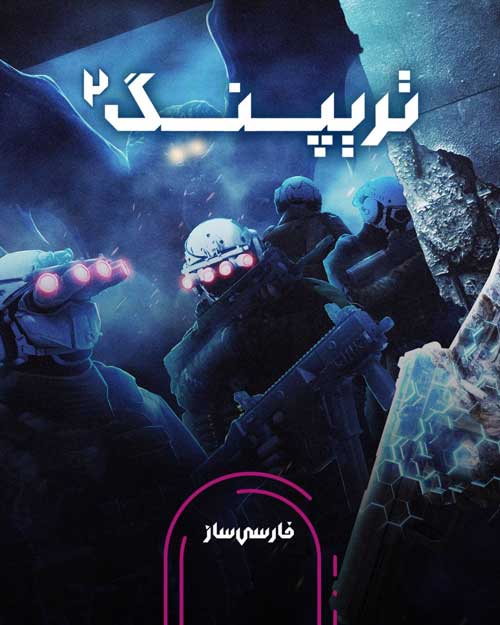 فارسی ساز و زیرنویس بازی Trepang2 برای PC