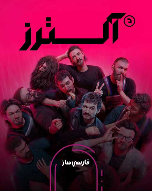 فارسی ساز و زیرنویس بازی The Alters برای PC