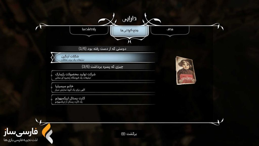 فارسی ساز و زیرنویس بازی Eriksholm The Stolen Dream برای PC