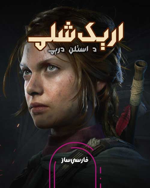 فارسی ساز و زیرنویس بازی Eriksholm The Stolen Dream برای PC