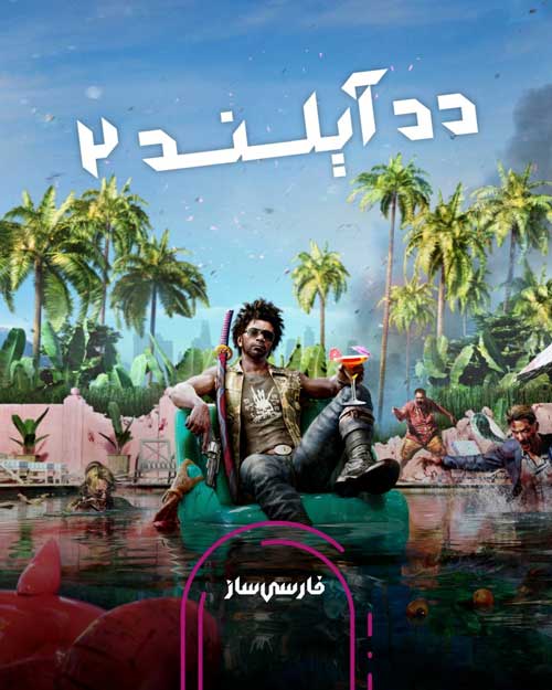 فارسی ساز و زیرنویس بازی Dead Island 2 برای PC