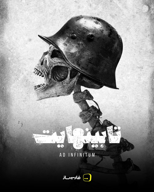 فارسی ساز و زیرنویس بازی Ad Infinitum برای PC