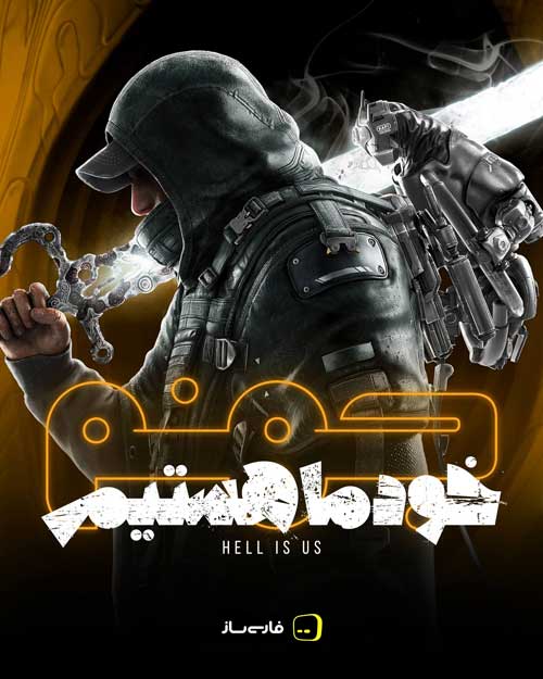 فارسی ساز و زیرنویس بازی Hell is us برای PC