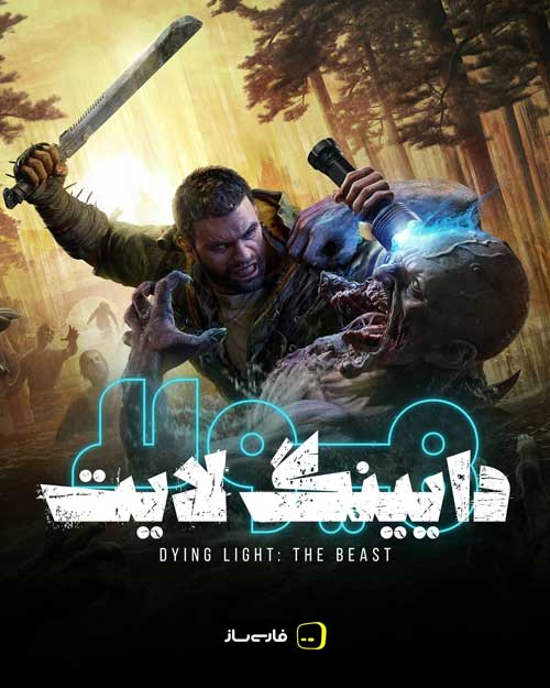 فارسی ساز و زیرنویس بازی Dying Light The Beast برای PC