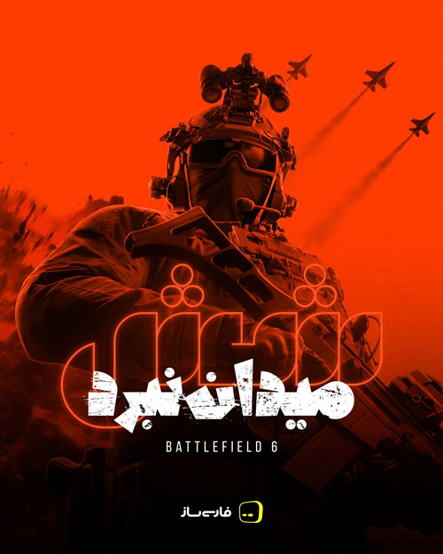 فارسی ساز و زیرنویس بازی Battlefield 6 برای PC