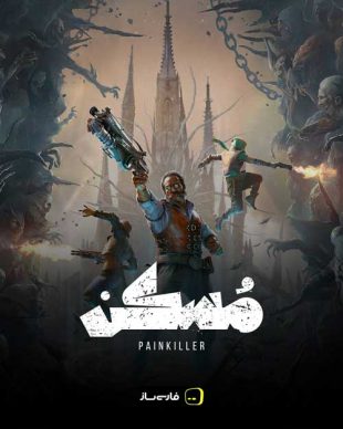 زیرنویس و فارسی ساز بازی Painkiller برای PC